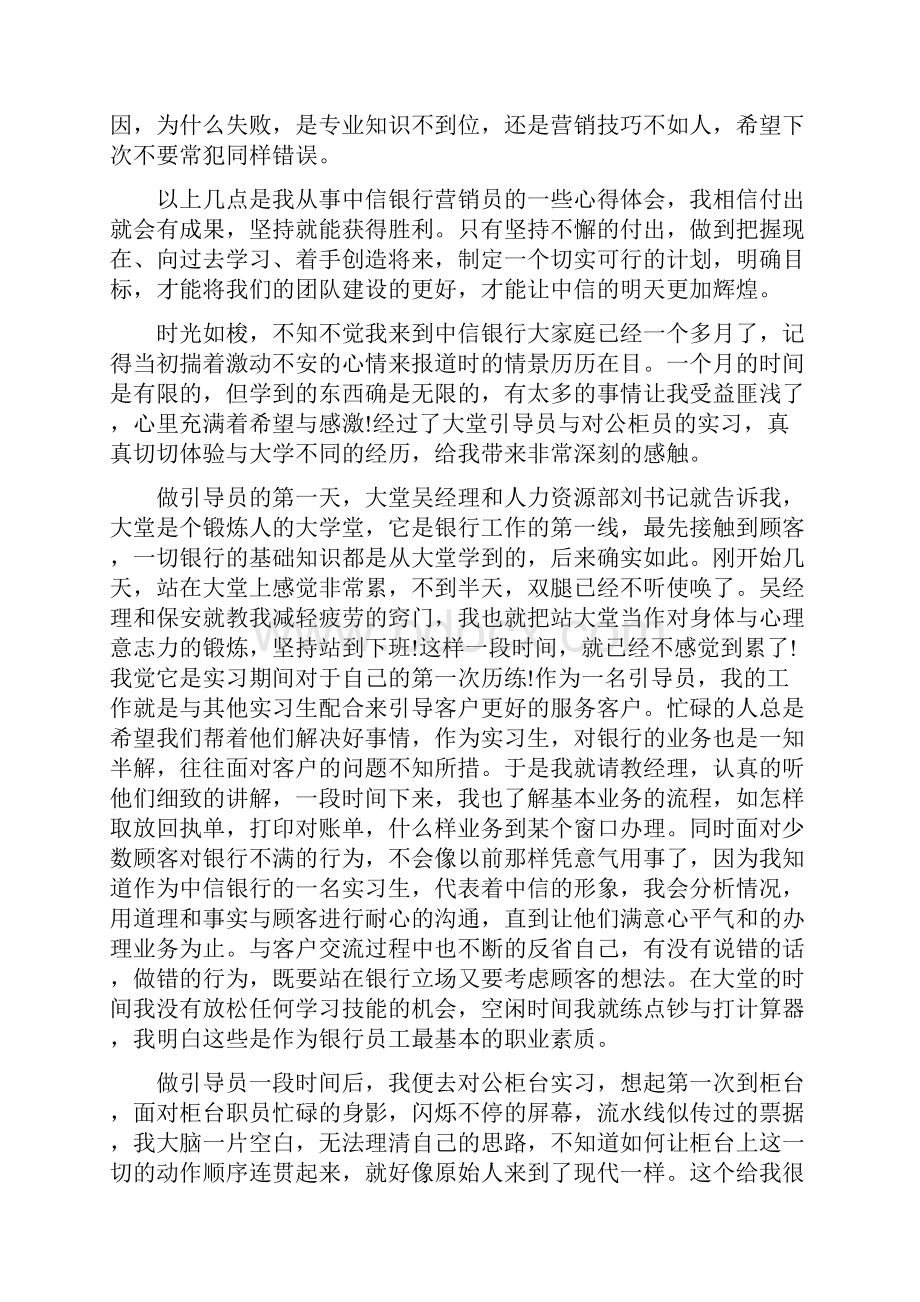 中信银行工作心得精选5篇中信银行工作心得精选5篇.docx_第2页