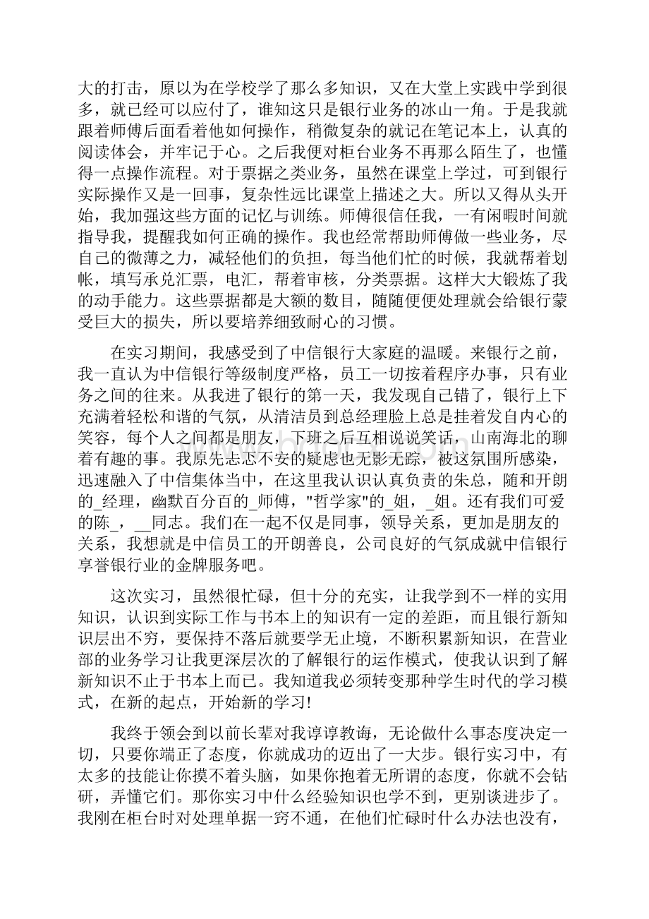 中信银行工作心得精选5篇中信银行工作心得精选5篇.docx_第3页