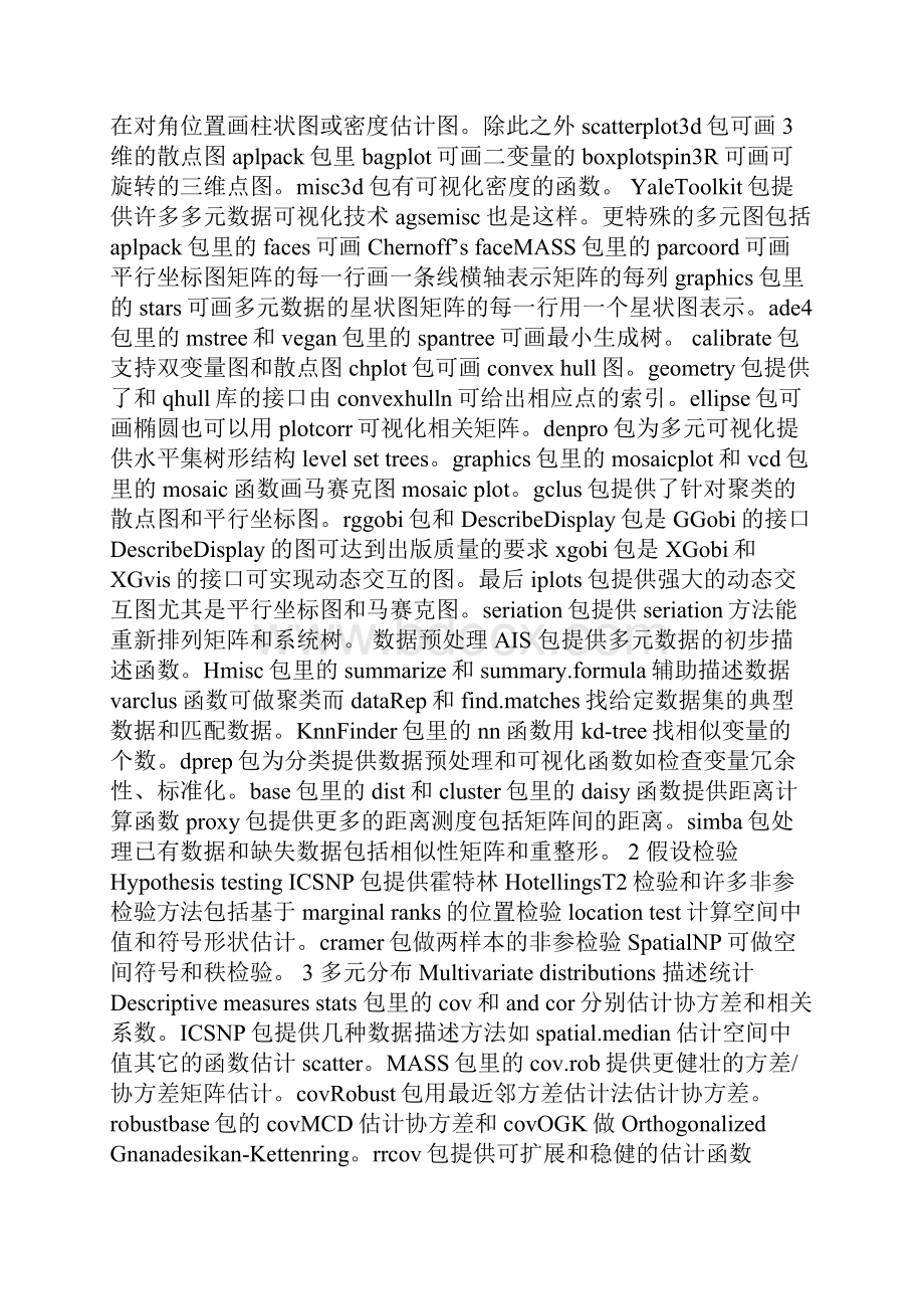 R的核密度估计和多元统计.docx_第2页