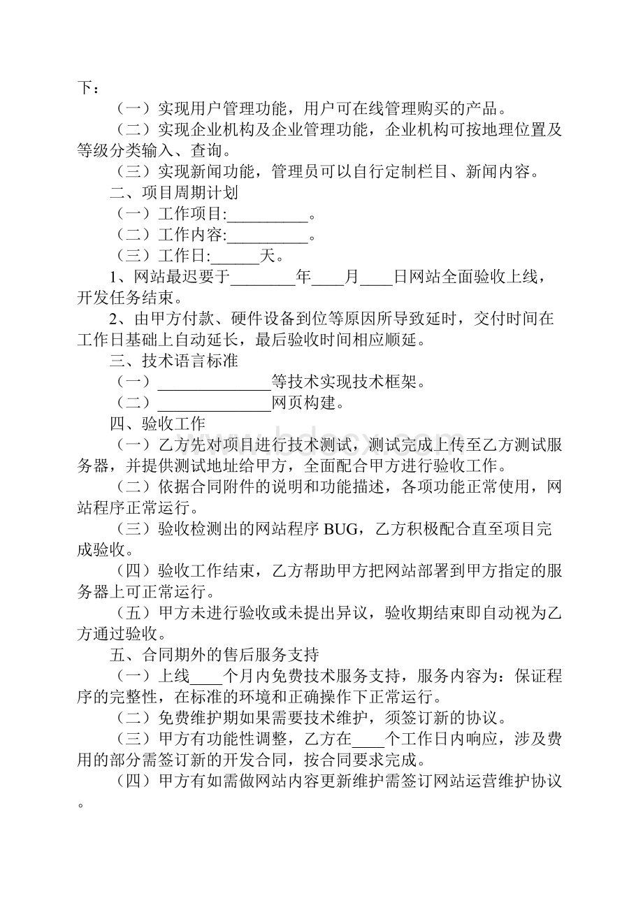 网站项目开发合同书正式版范本.docx_第2页