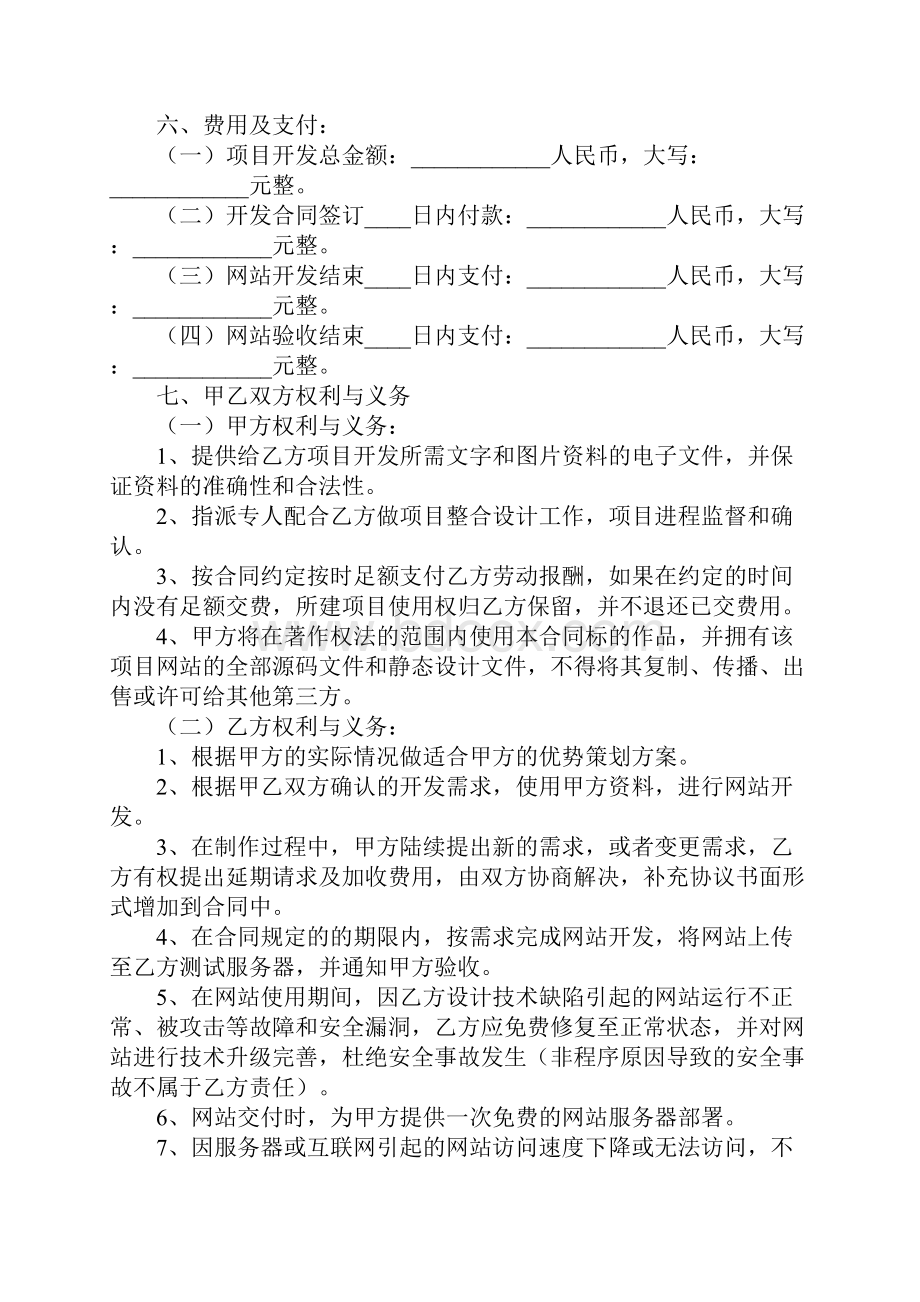 网站项目开发合同书正式版范本.docx_第3页