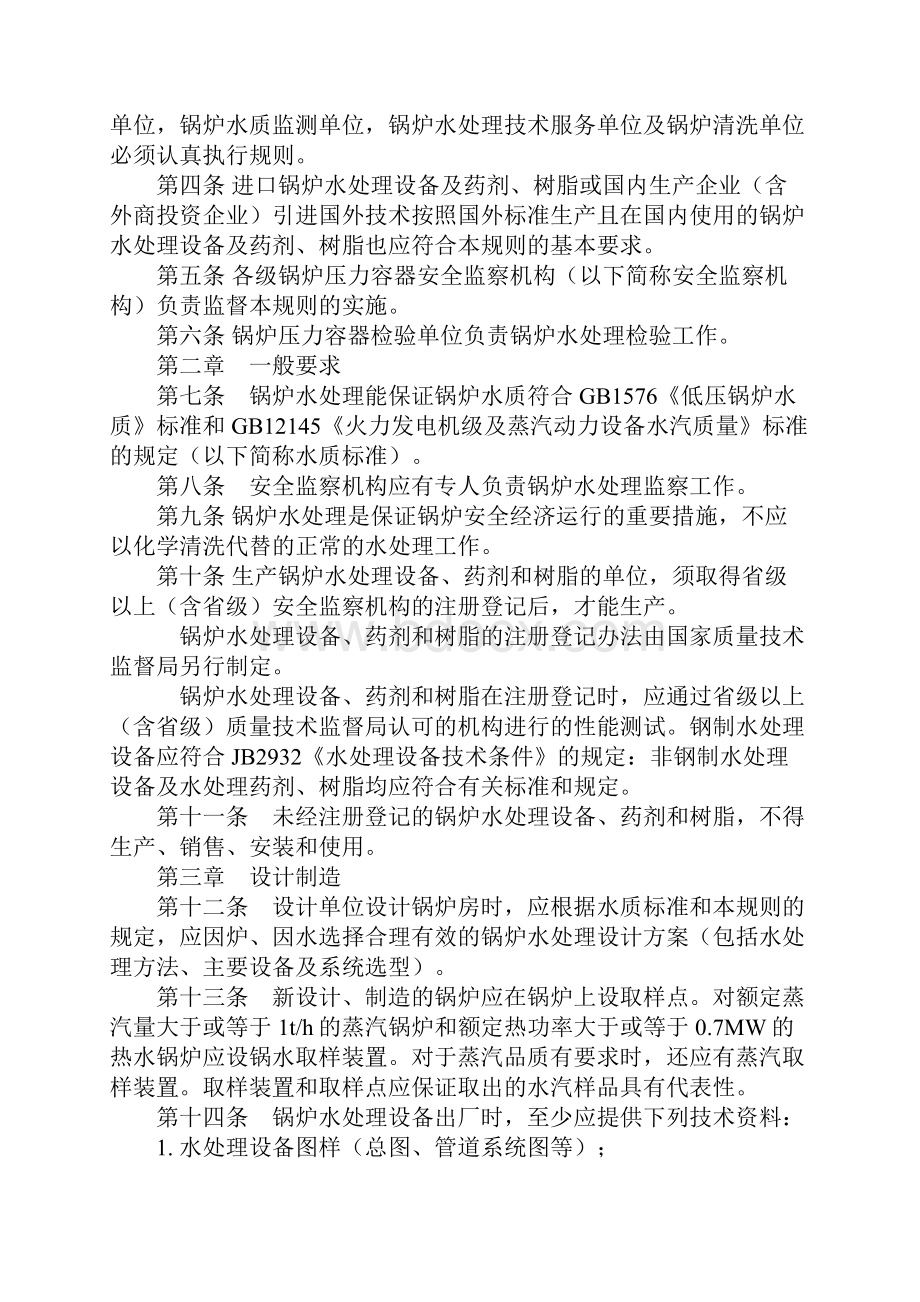 锅炉水处理检验规则详细版.docx_第2页