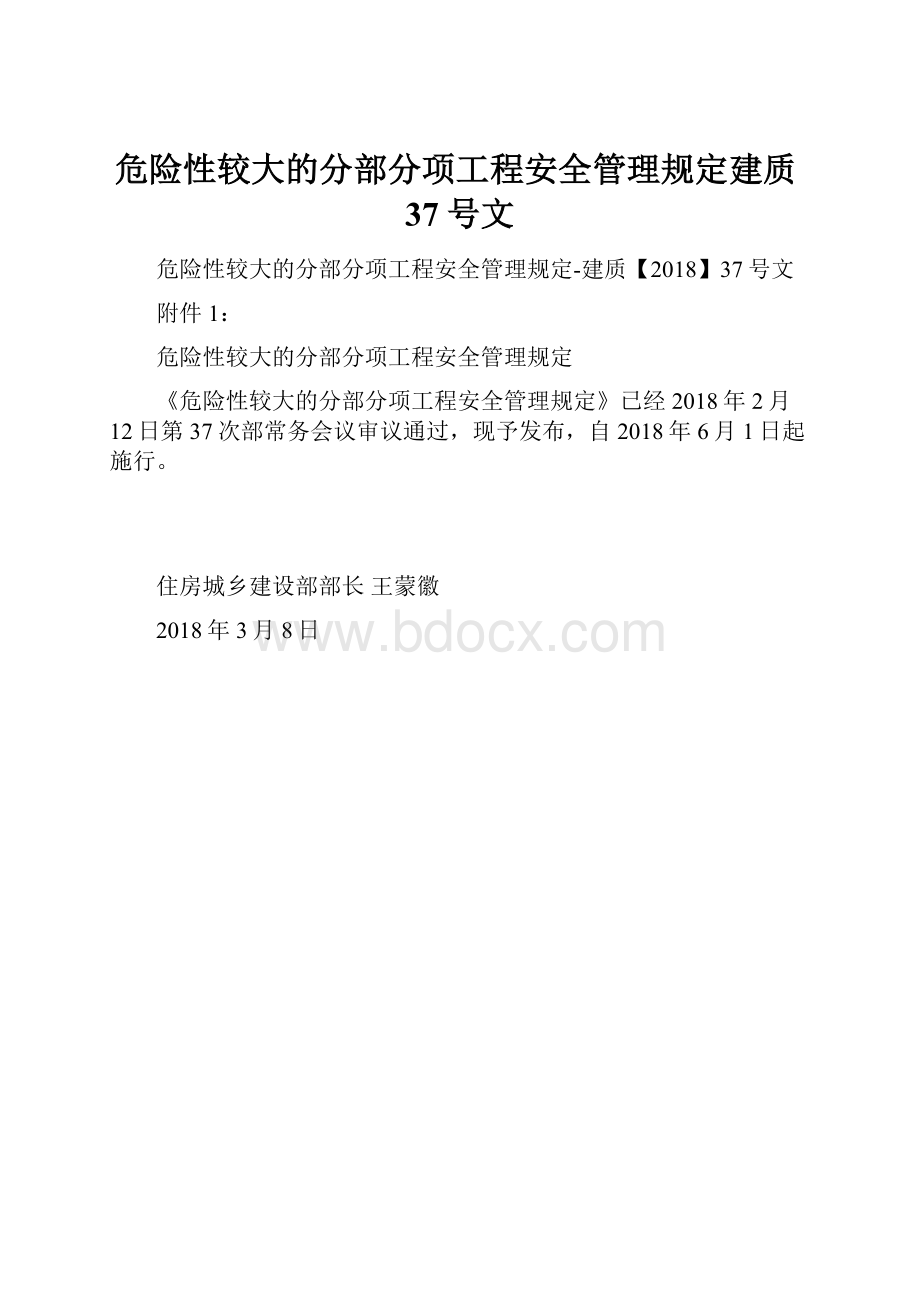 危险性较大的分部分项工程安全管理规定建质37号文.docx_第1页