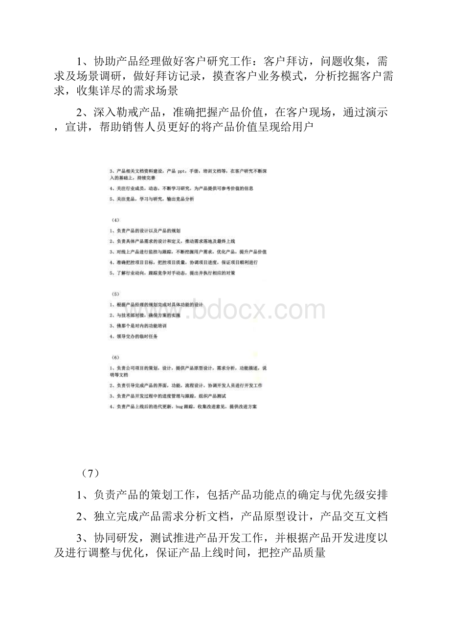 关于产品经理职责以及职位要求.docx_第2页