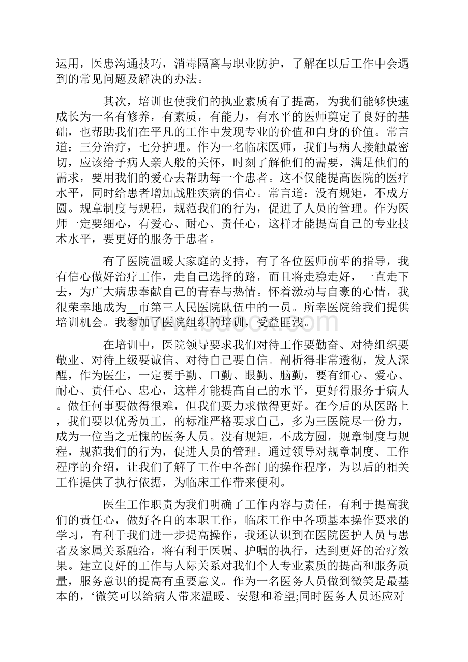 儿科年终工作总结三篇.docx_第2页