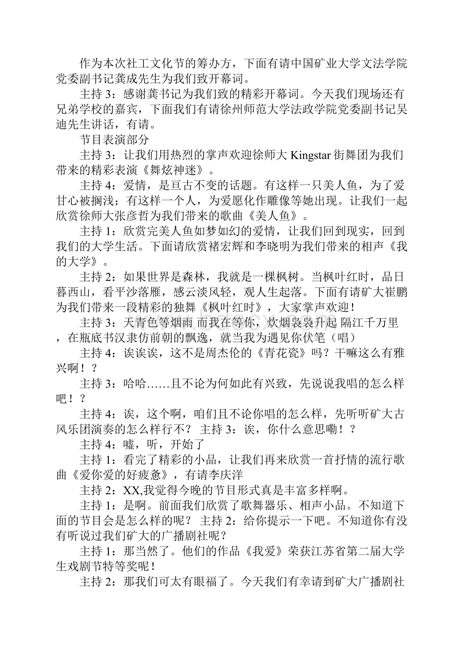 社工活动主持词.docx_第2页