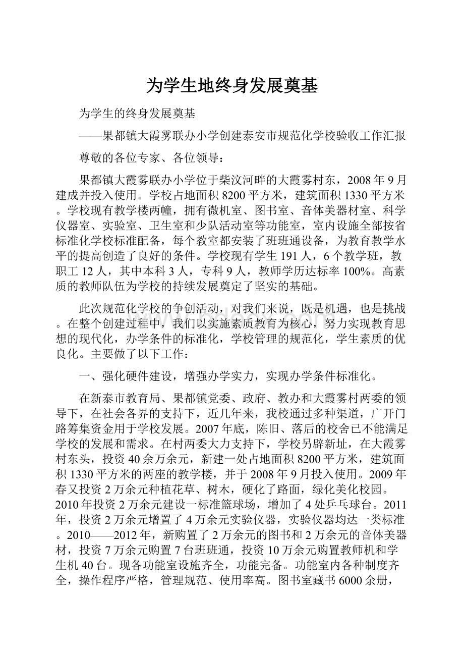 为学生地终身发展奠基Word格式文档下载.docx_第1页