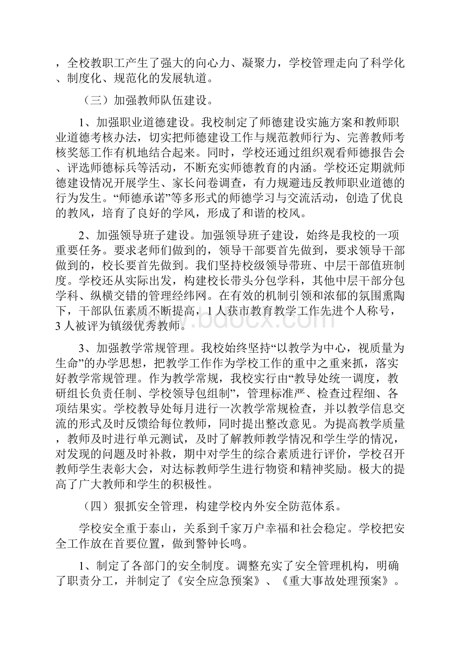 为学生地终身发展奠基Word格式文档下载.docx_第3页