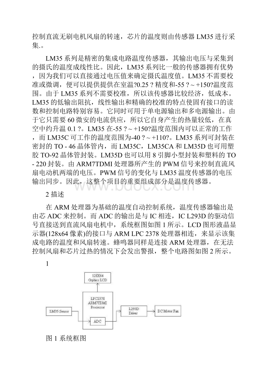 基于嵌入式处理器的VLSI芯片的温度自动控制 外文翻译.docx_第3页