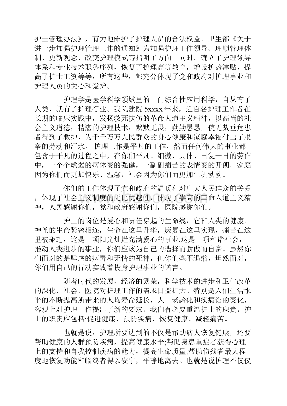 512国际护士节医院领导充满关爱的致辞5篇.docx_第3页