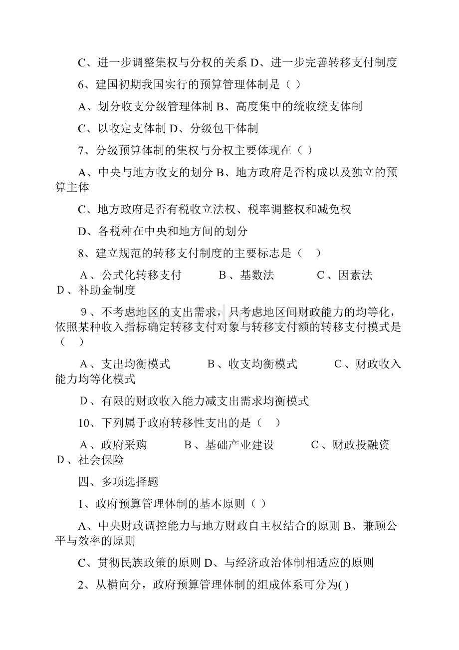 政府预算管理第三章习题.docx_第3页