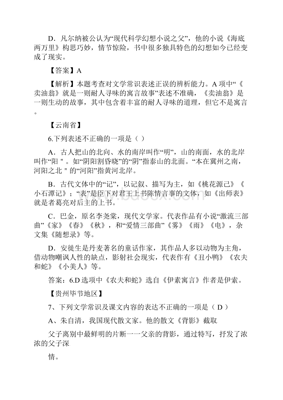 中考语文专题复习文学文化及语法常识.docx_第2页