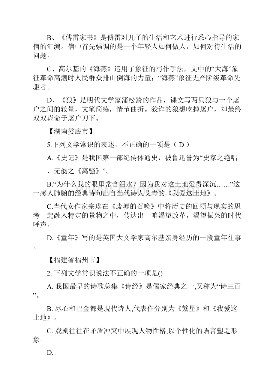 中考语文专题复习文学文化及语法常识.docx_第3页