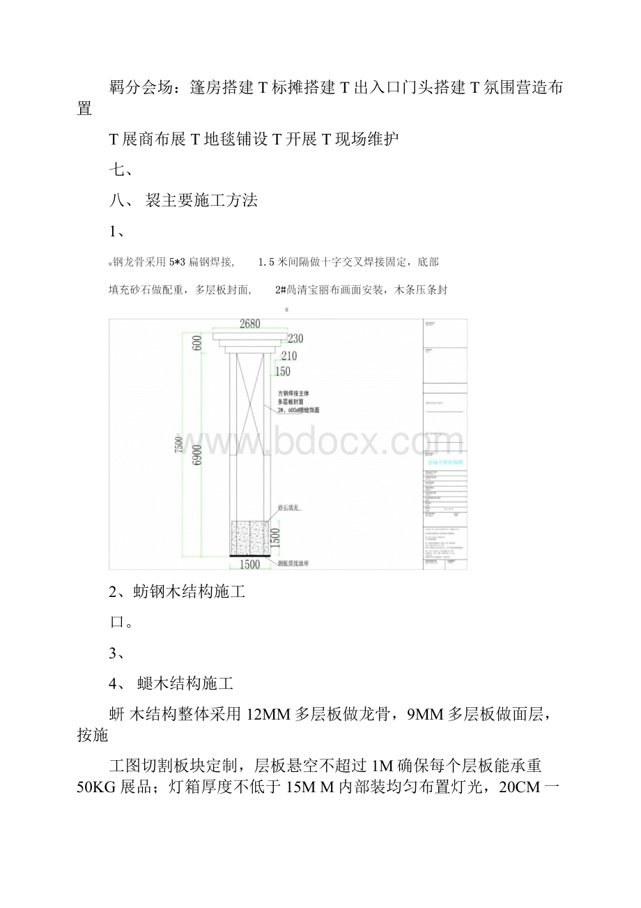 会展展厅施工组织设计.docx_第3页