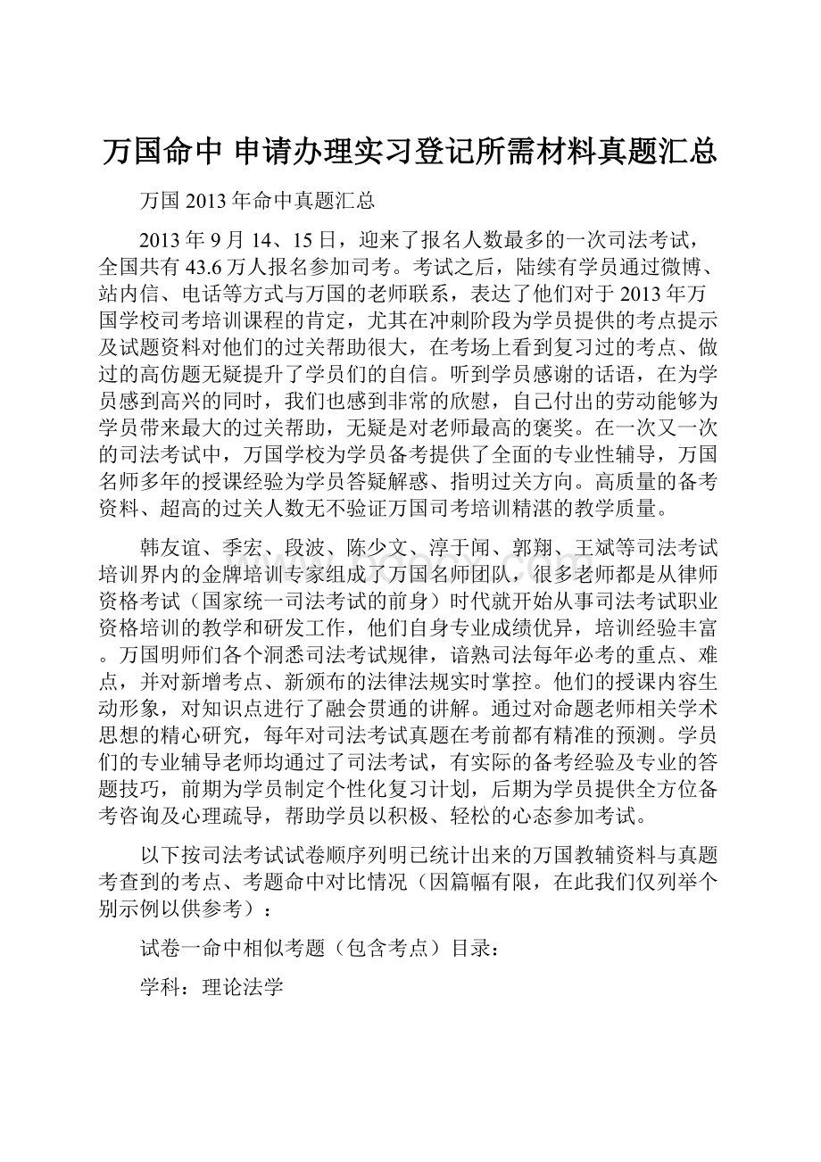 万国命中 申请办理实习登记所需材料真题汇总.docx