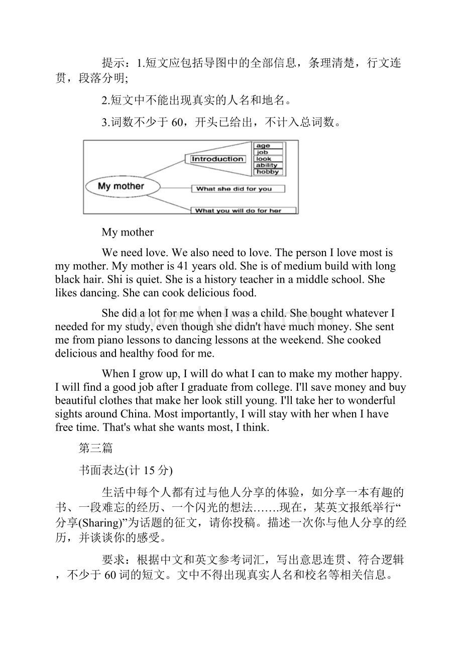 中考英语热点作文必背.docx_第2页