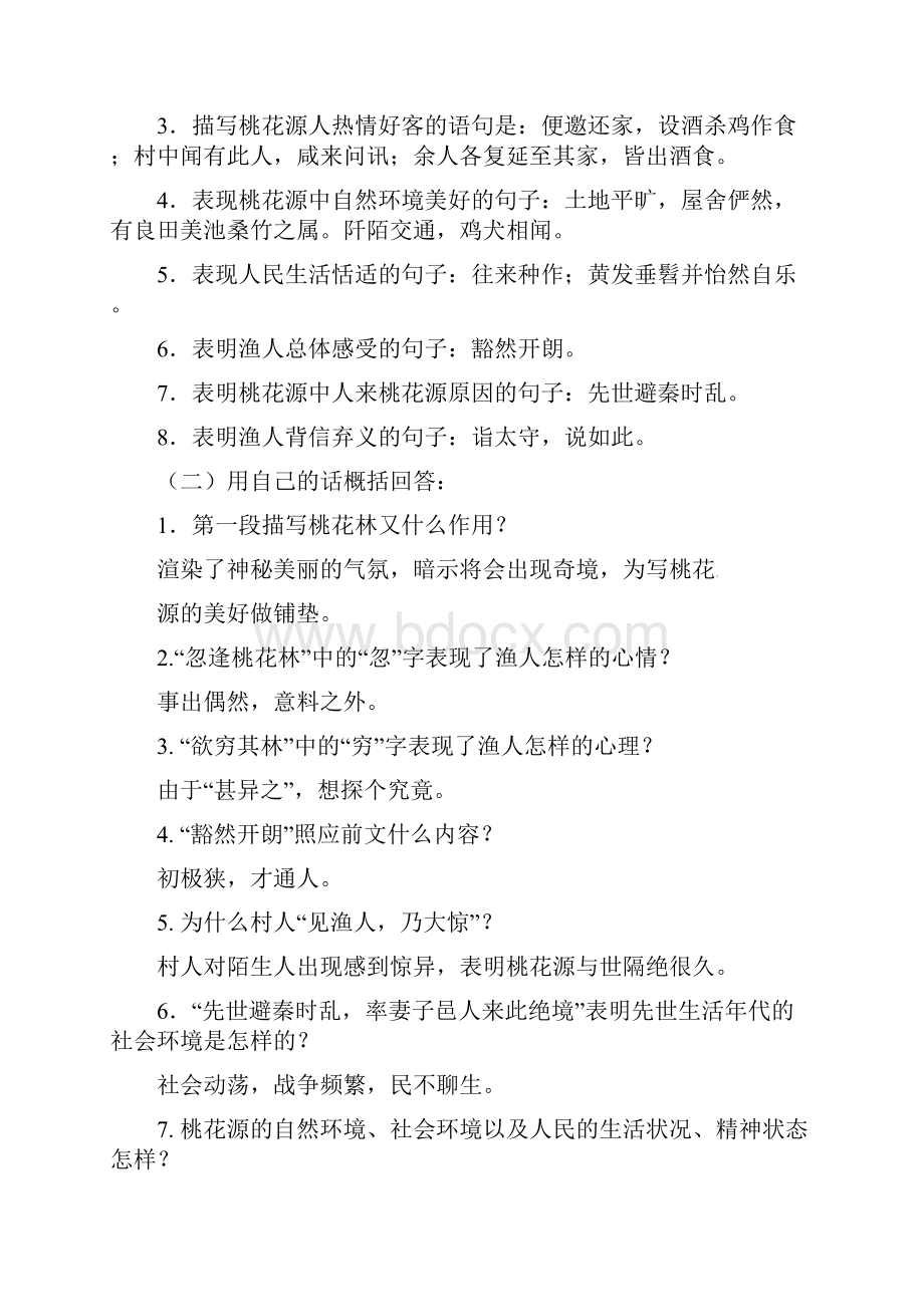 文言文复习资料.docx_第3页