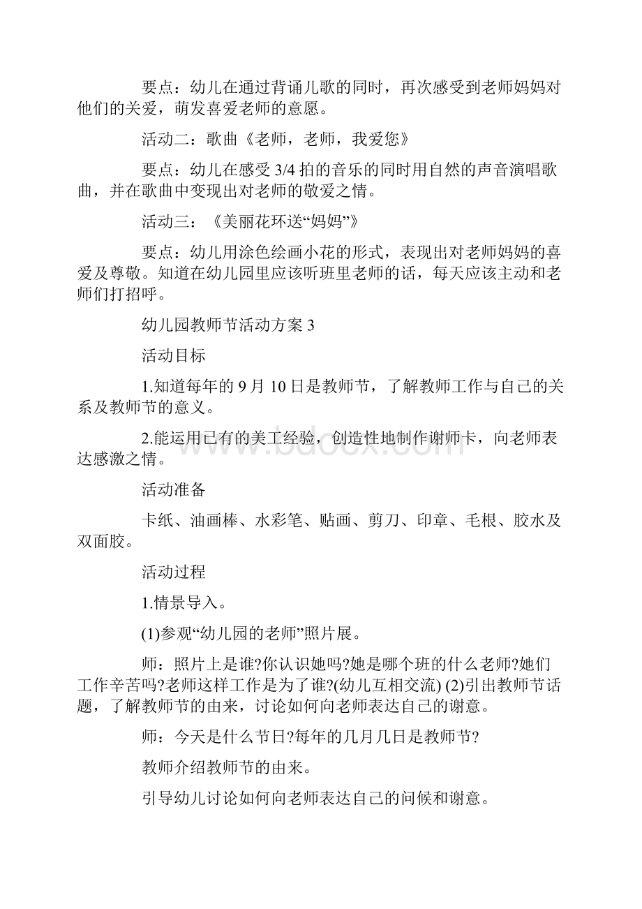 教师节幼儿园主题活动精选5篇.docx_第3页