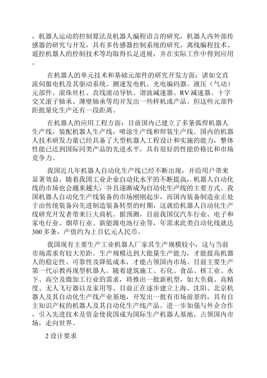 工业机器人末端夹持器设计.docx_第2页