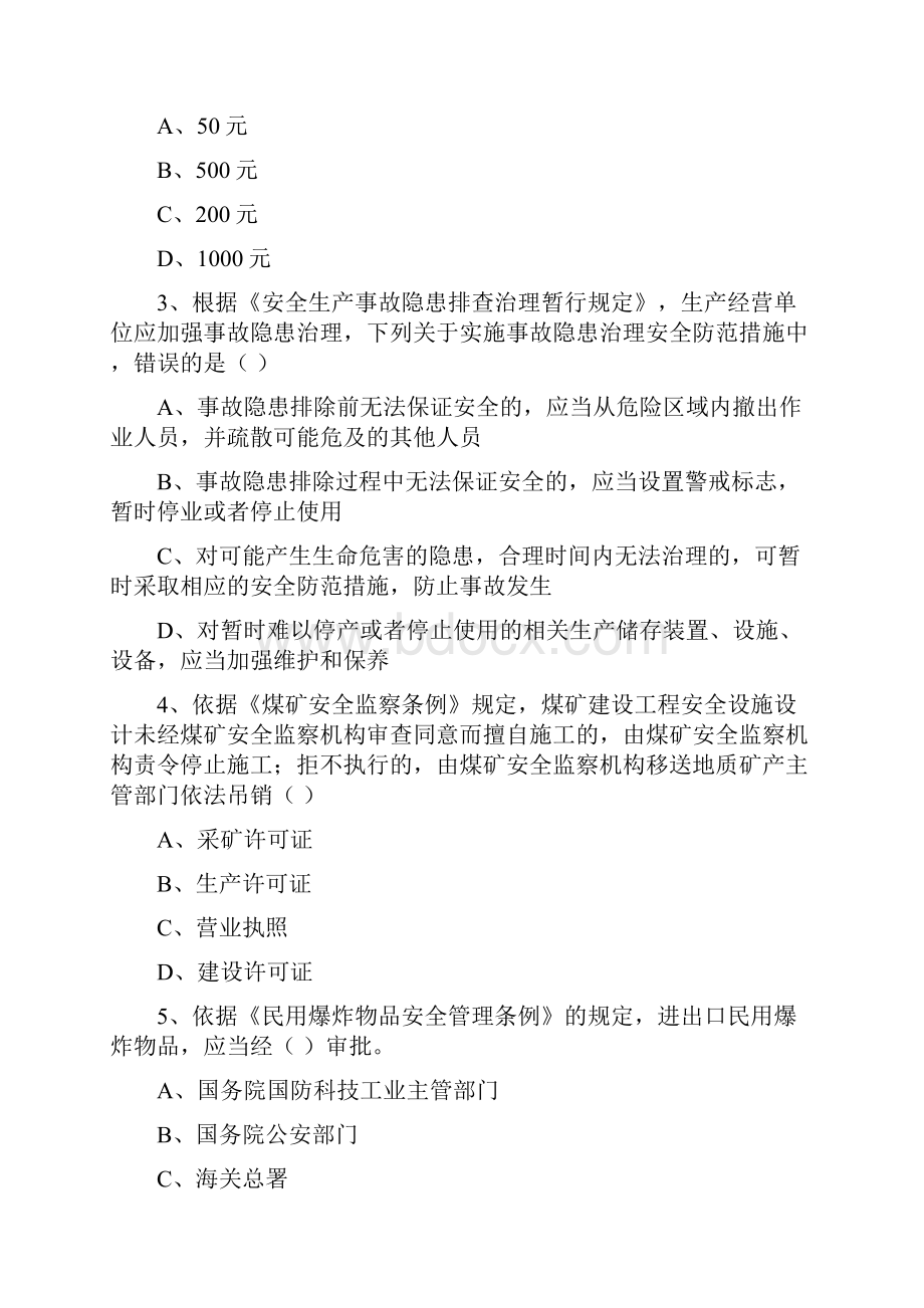 安全工程师考试《安全生产法及相关法律知识》过关检测试题C卷 含答案Word文档下载推荐.docx_第2页