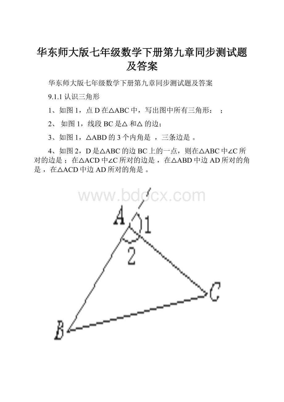 华东师大版七年级数学下册第九章同步测试题及答案.docx_第1页