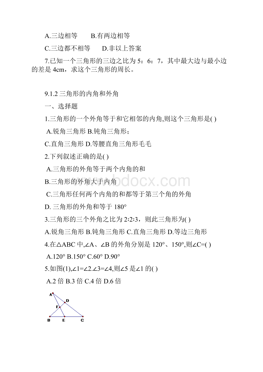 华东师大版七年级数学下册第九章同步测试题及答案.docx_第3页