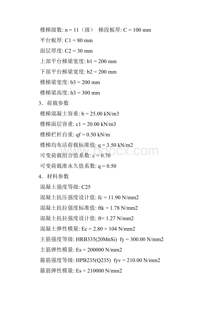 梁式板式楼梯计算.docx_第2页