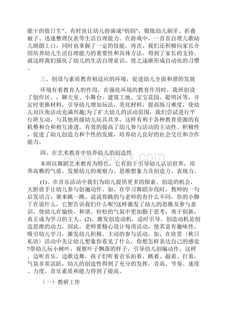 小班新教师个人总结.docx_第2页