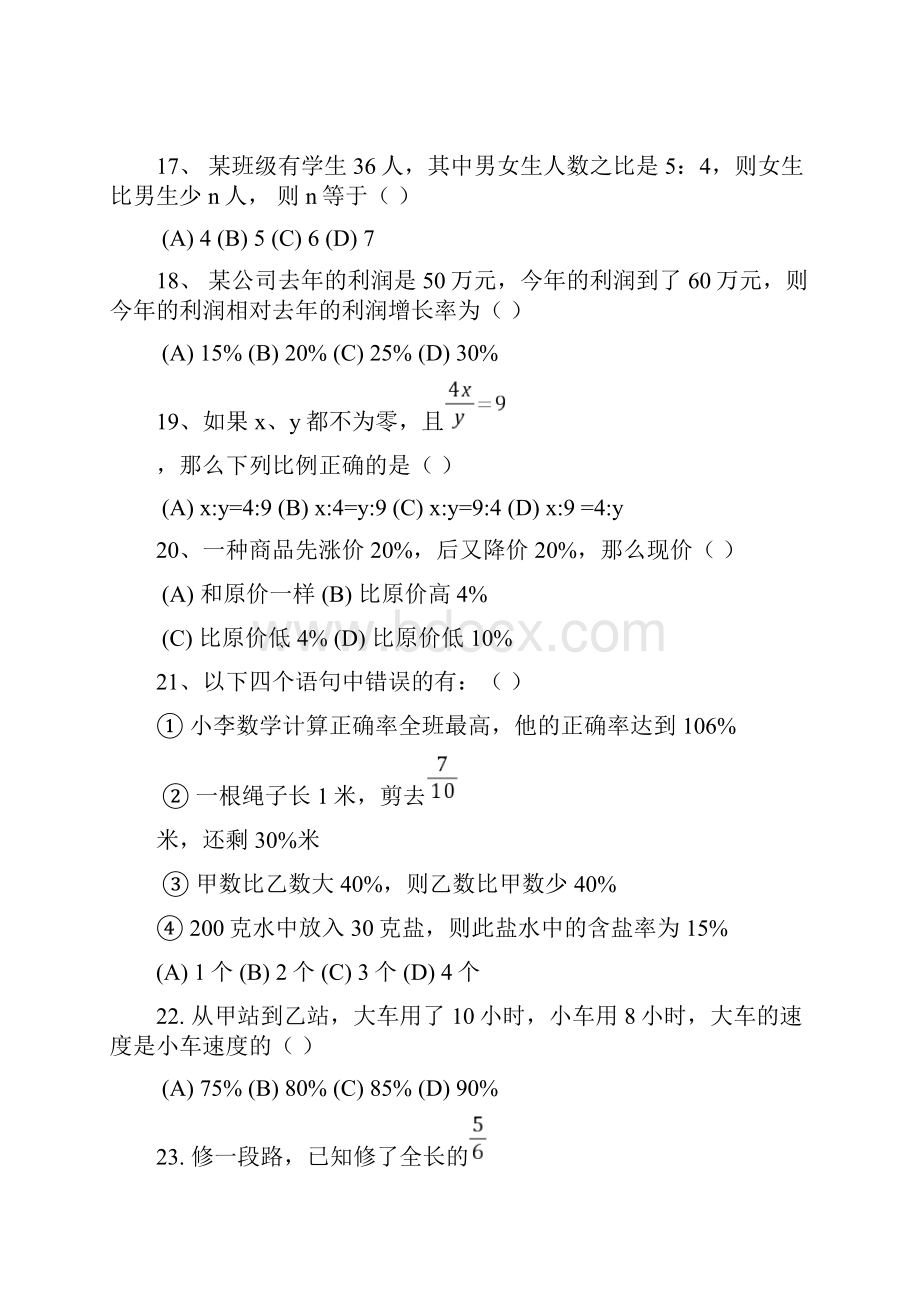 沪教版上海六年级上册数学 第三章单元测试 附答案.docx_第3页