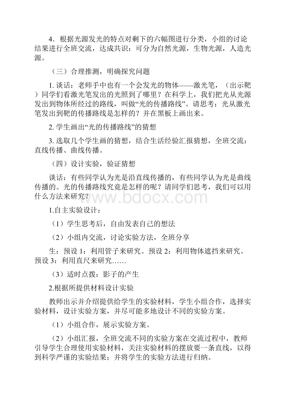 小学科学 11认识光教学设计学情分析教材分析课后反思.docx_第3页