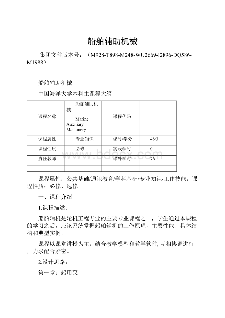 船舶辅助机械.docx_第1页