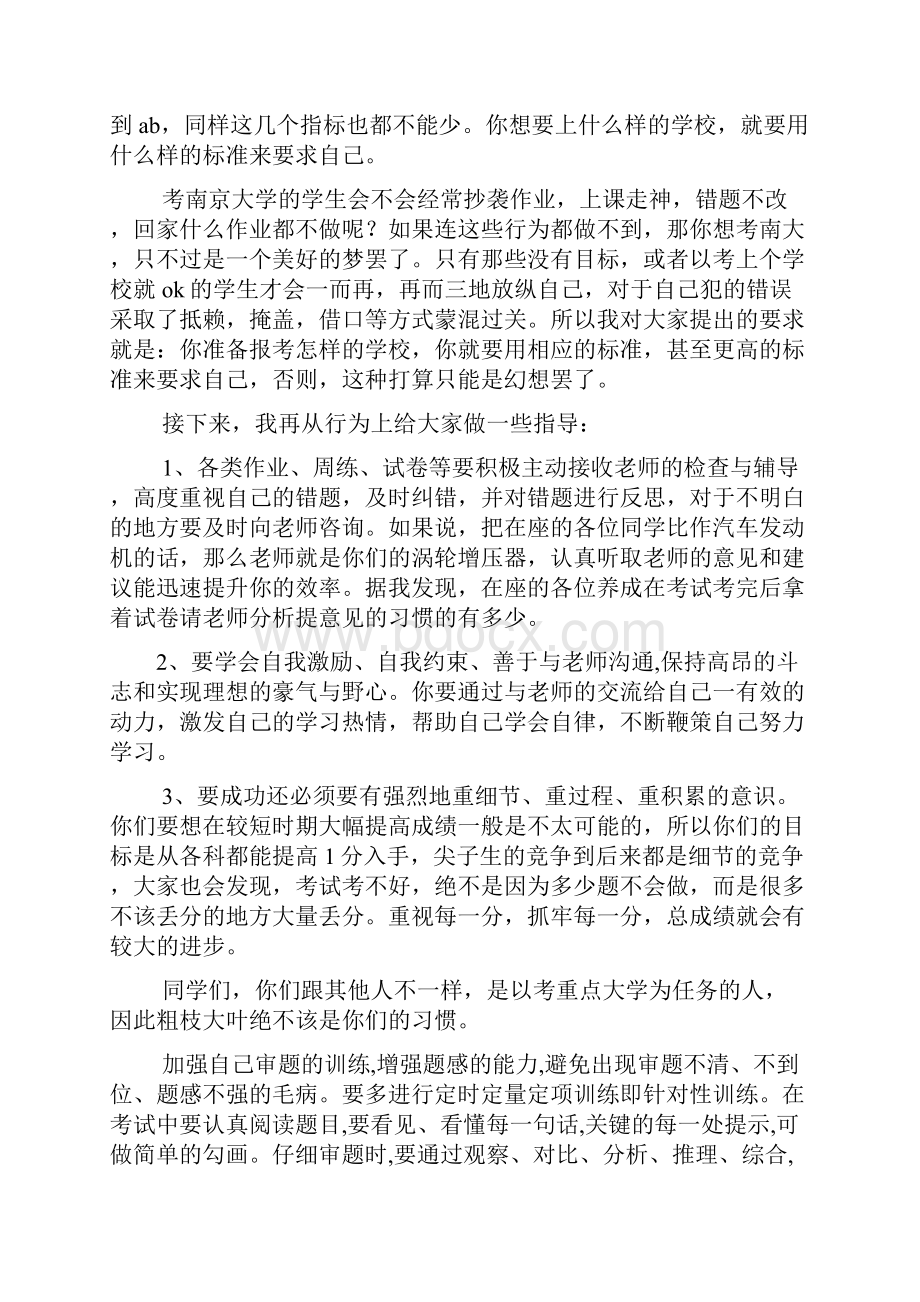 尖子生座谈会发言稿.docx_第2页