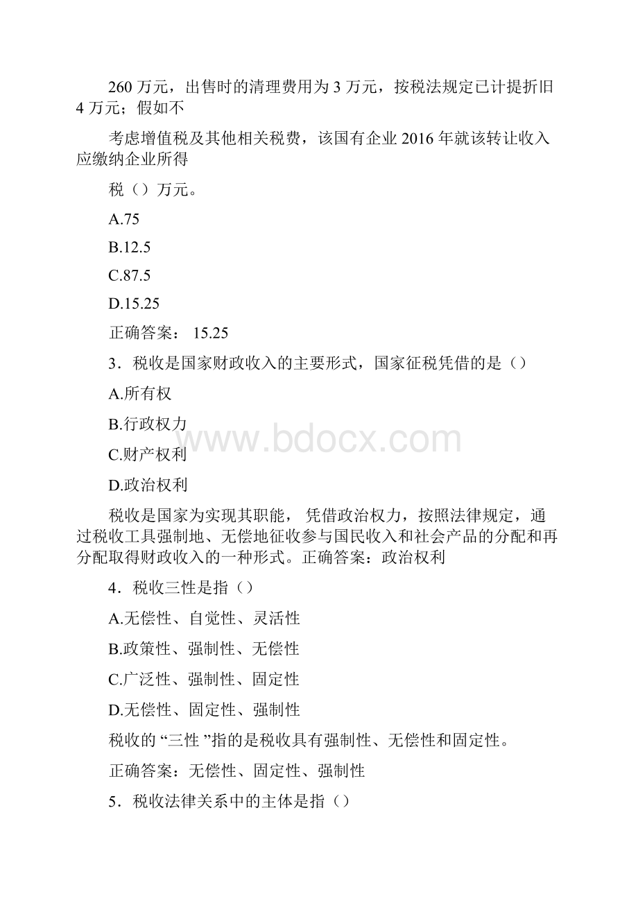 最新版精选电大税收筹划形考模拟题库158题含答案.docx_第2页