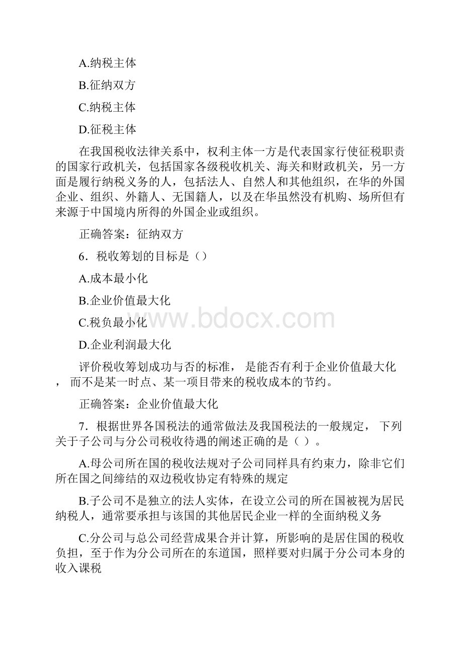 最新版精选电大税收筹划形考模拟题库158题含答案.docx_第3页