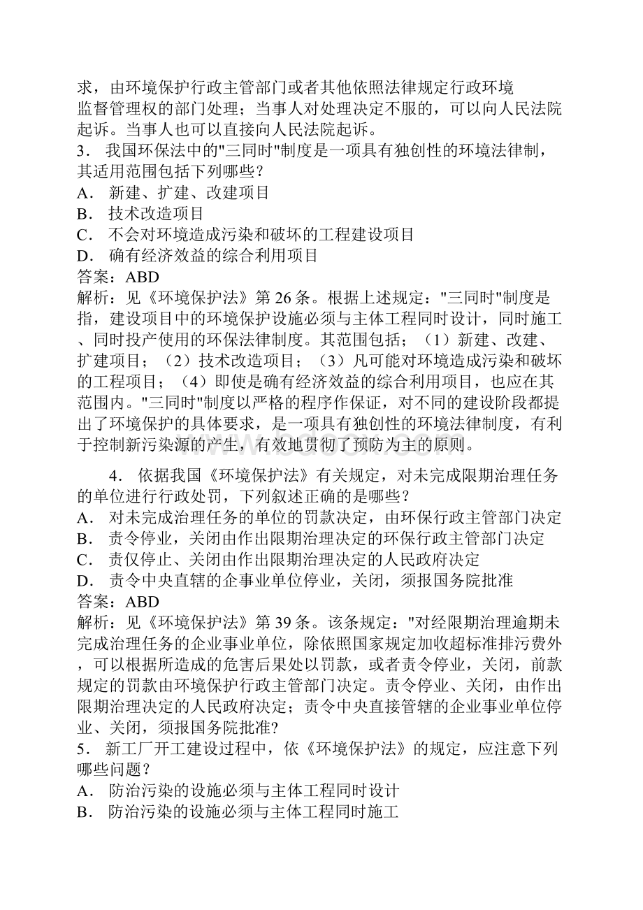 环保题库.docx_第2页