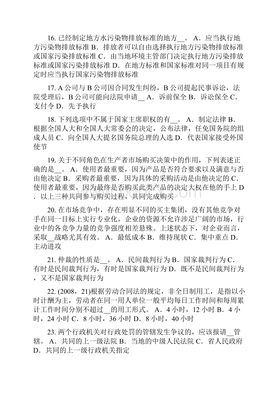 甘肃省综合法律知识与外贸有关的知识产权保护试题.docx_第3页