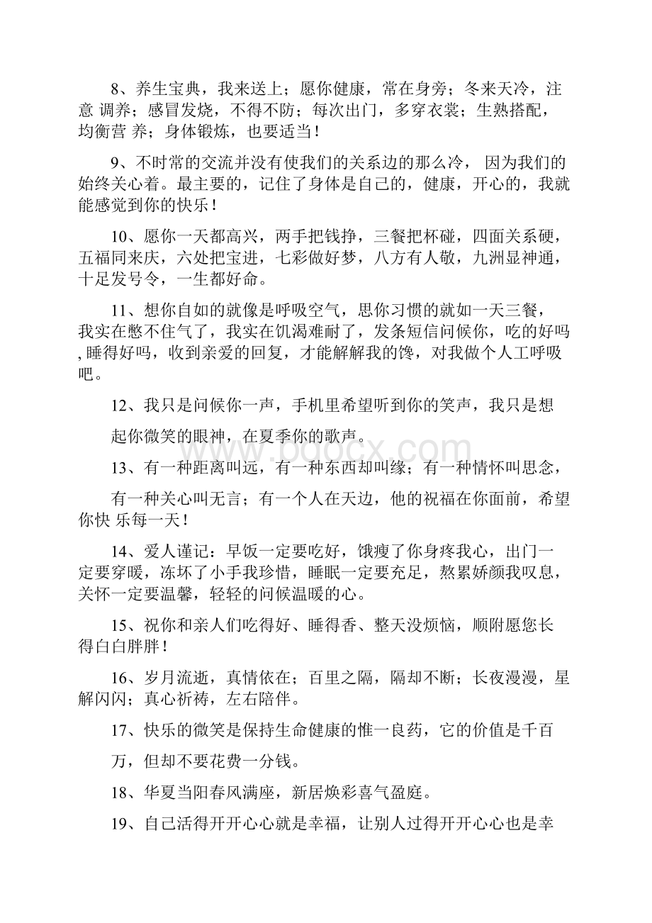 周一早晨给客户的微信群发问候短信.docx_第2页