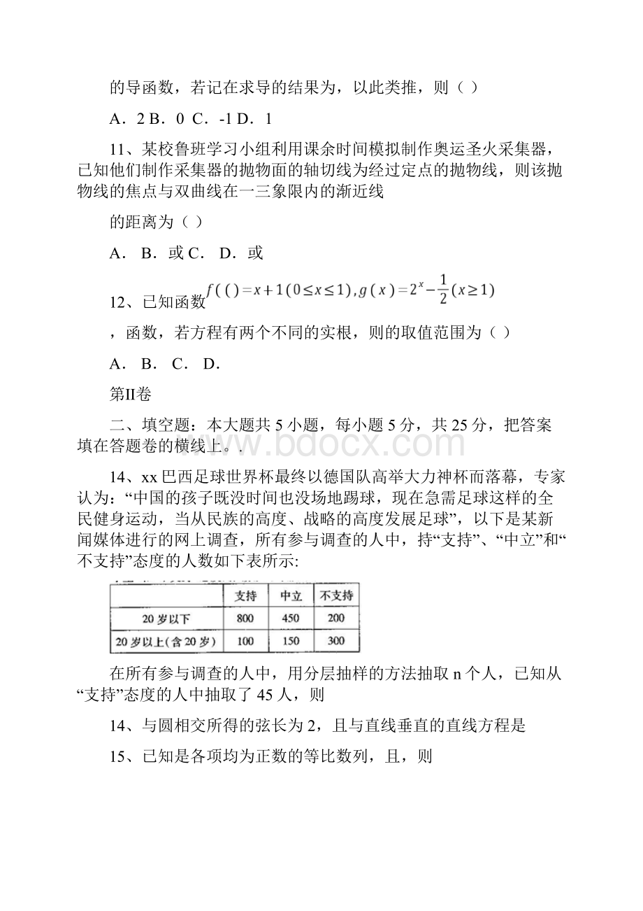 高三下学期点睛金榜大联考七数学文试题 含答案.docx_第3页