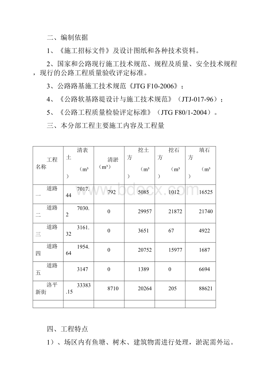 路基土石方施专项工方案.docx_第2页