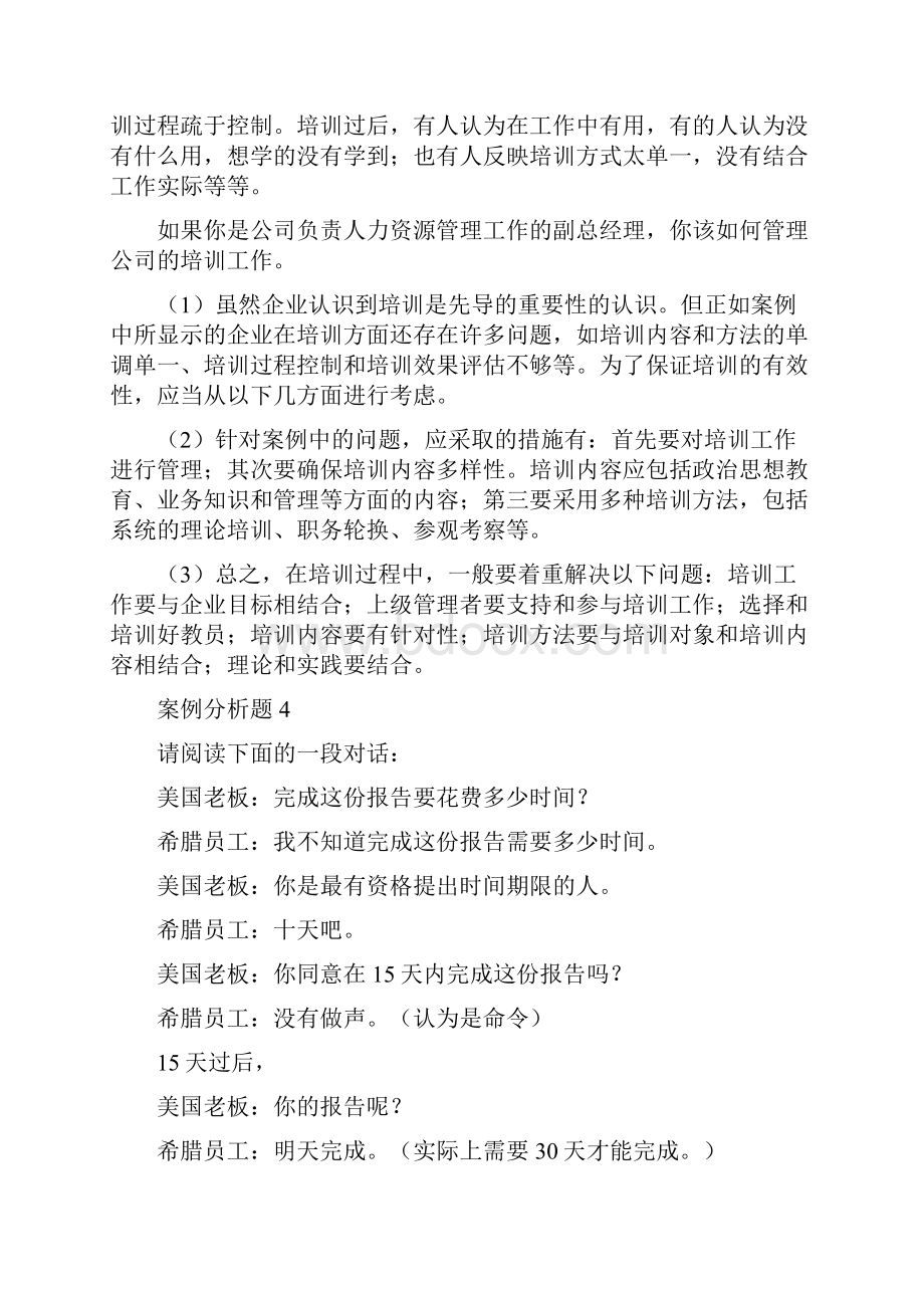 管理学误区经典案例.docx_第3页