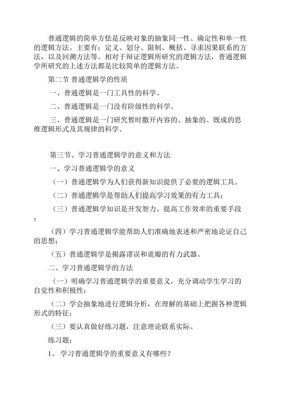 逻辑学.docx_第3页