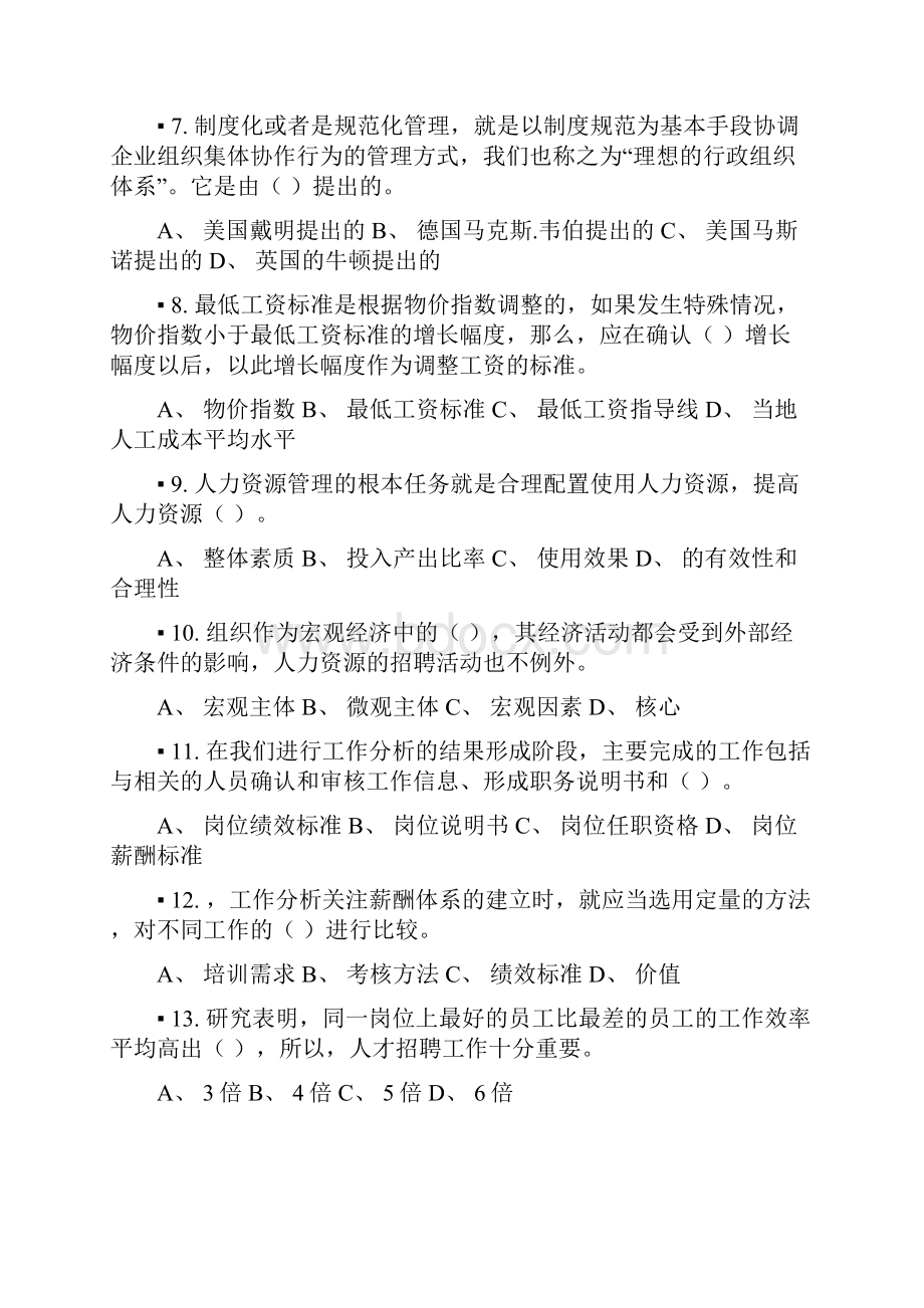 人力资源资格考试试题.docx_第2页