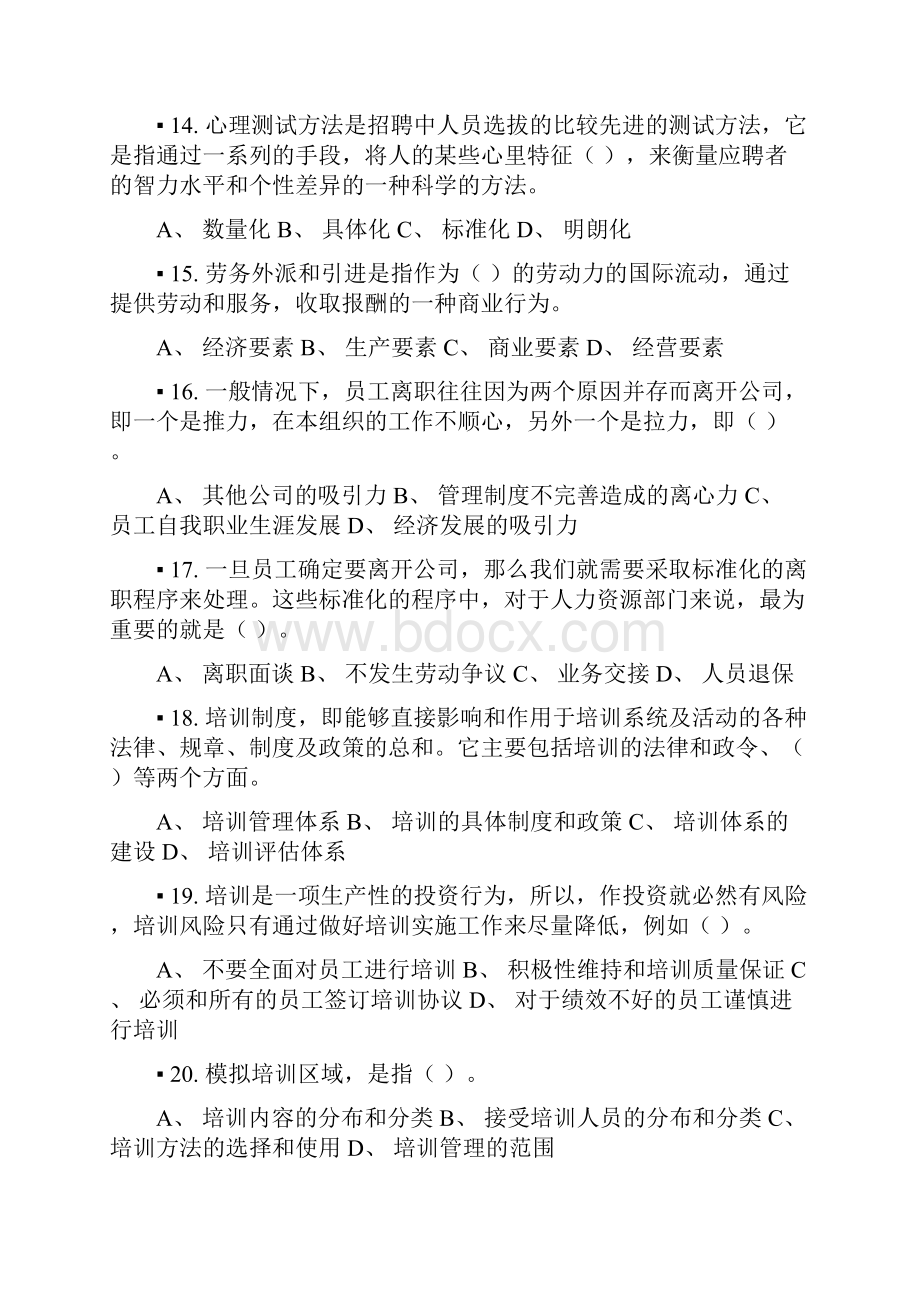 人力资源资格考试试题.docx_第3页