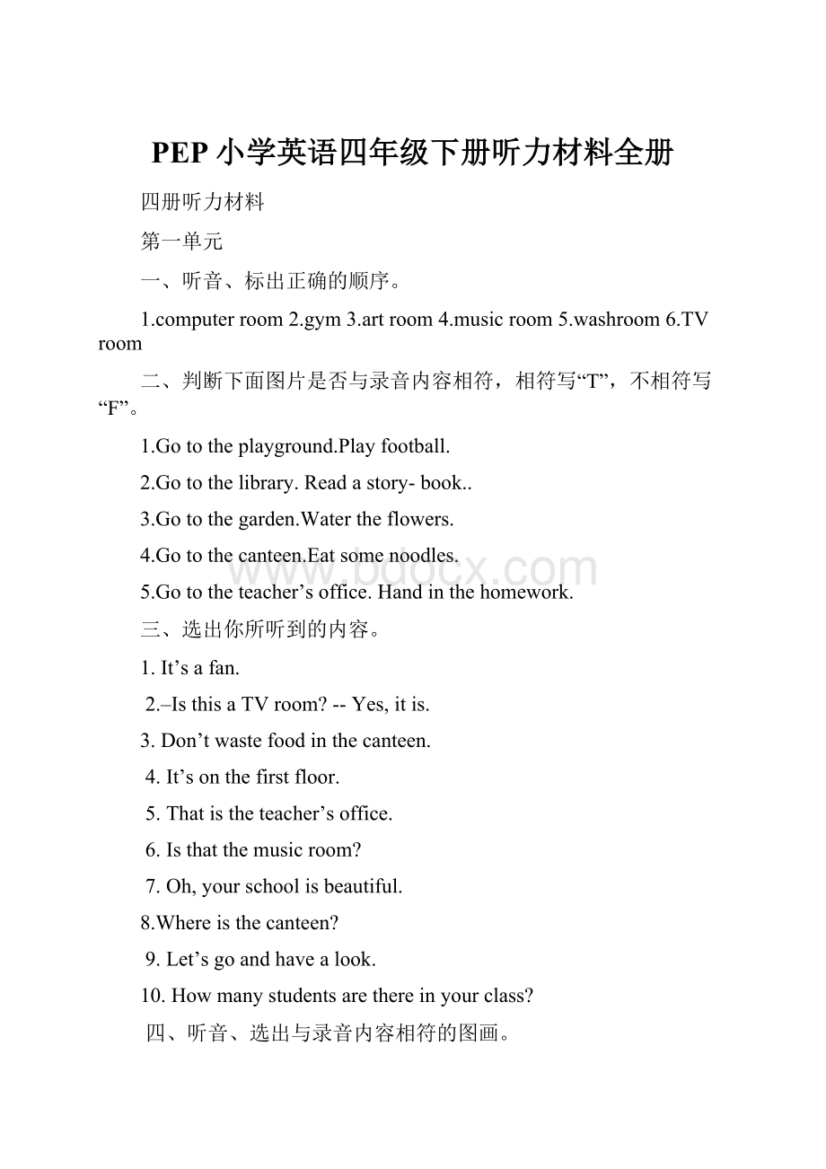 PEP小学英语四年级下册听力材料全册.docx_第1页