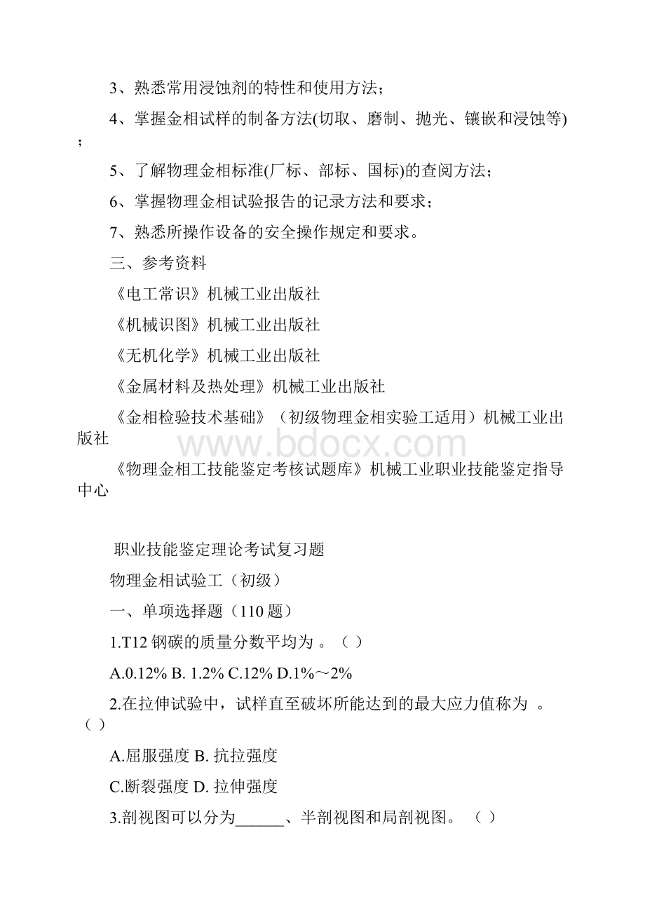 物理金相试验工doc.docx_第2页