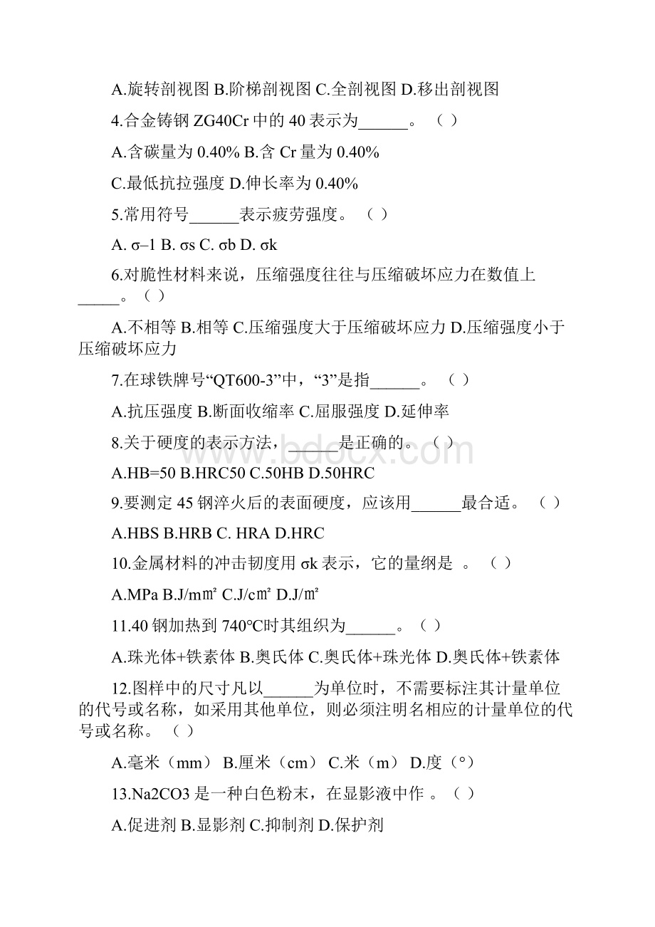 物理金相试验工doc.docx_第3页