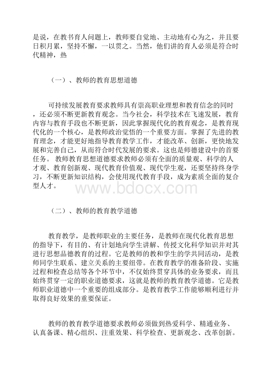 职业学校师德师风建设心得体会3篇.docx_第2页