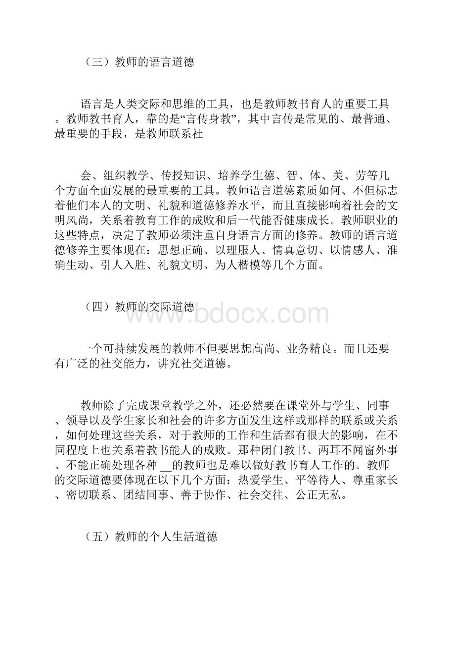 职业学校师德师风建设心得体会3篇.docx_第3页