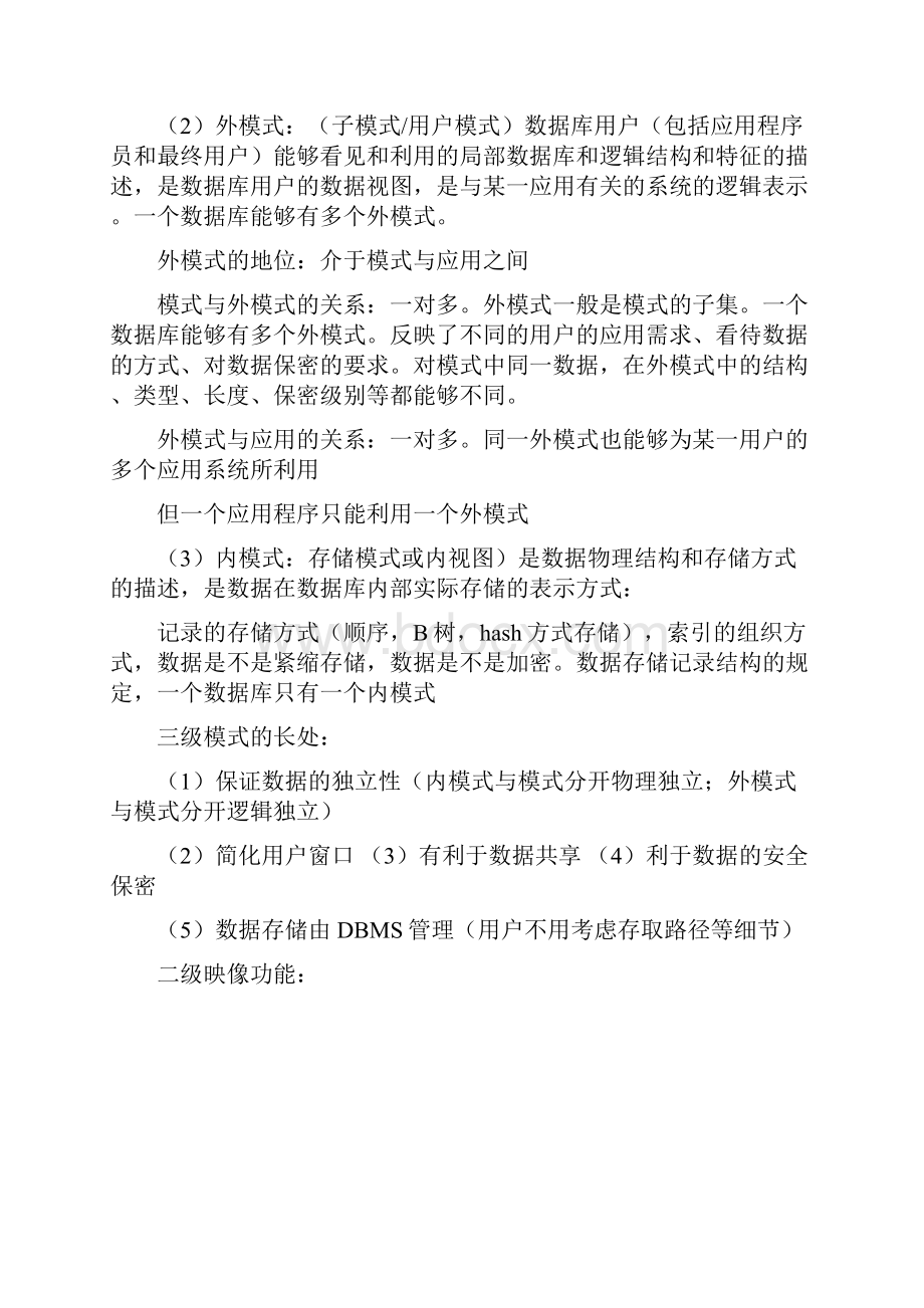 数据库系统概论第四版知识点整理.docx_第3页