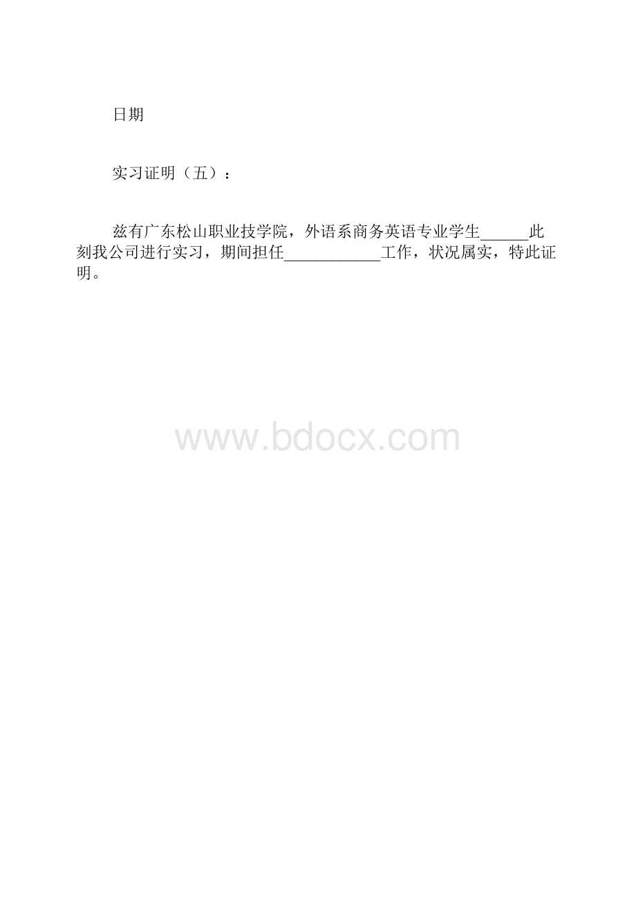 最新版本专题范文模板实习证明范本10则.docx_第3页